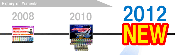 夢リタ トリプルアロー 評判